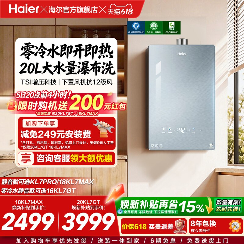 [KL7PRO升级]海尔燃气热水器天然气零冷水KL7GT家用16L增压恒温