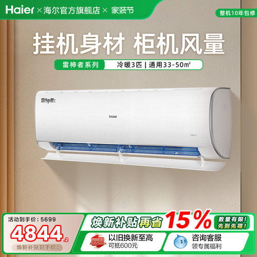 【大挂机】海尔空调雷神者3匹官方家用一级挂机卧室除菌护眠72KEA