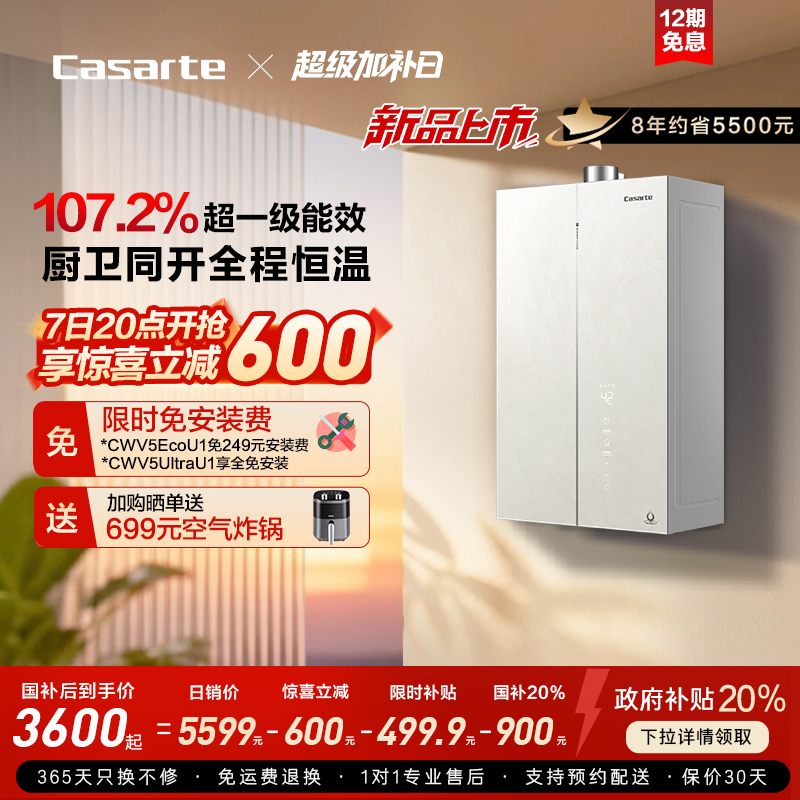 【无界】卡萨帝燃气热水器CWV5Ultra无冷凝水一级能效天然气家用
