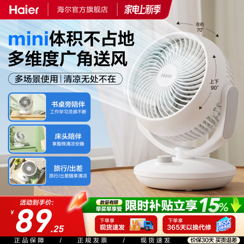 海尔家用宿舍桌面小型台式风扇