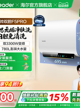 【焕新补贴】海尔出品统帅电热水器家用一级能效扁桶节能F5PRO