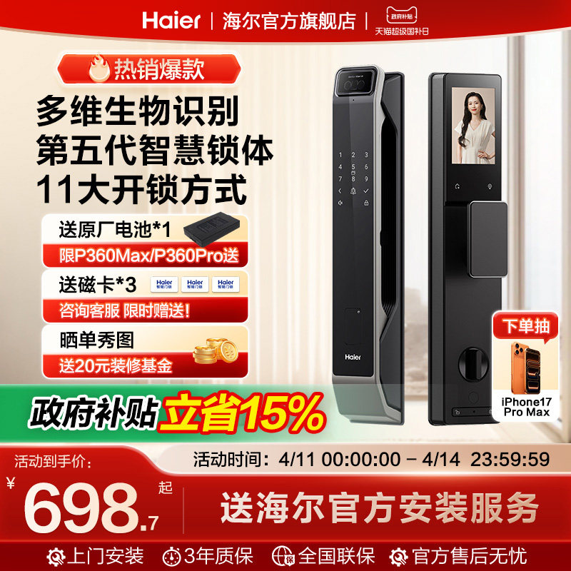 海尔全自动智能门锁家用指纹锁电子锁密码锁官方P30Max