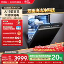 海尔水精灵洗碗机W5000MAX双面洗16套大容量家用消毒全自动嵌入式