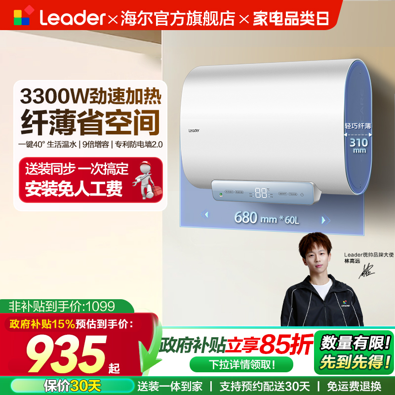 统帅60L纤薄扁桶速热电热水器