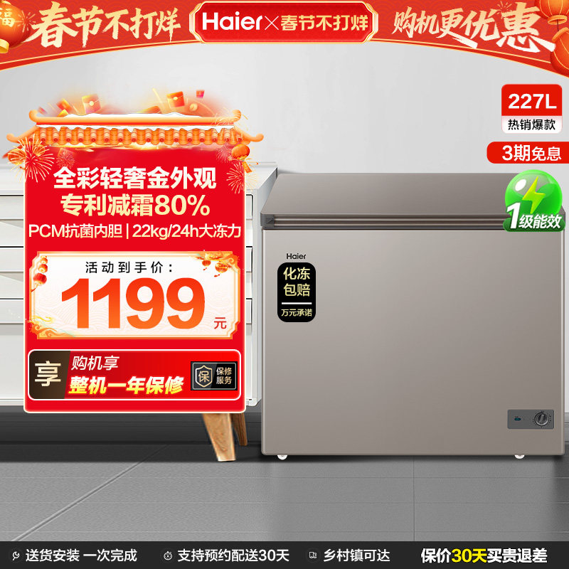 【新品】海尔227L全彩家用商用冰柜冷藏冷冻两用小冰箱减霜小冷柜