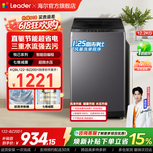 以旧换新海尔出品统帅12.2Kg大容量直驱变频全自动家用波轮洗衣机