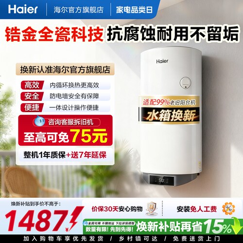 官方旗舰KT7海尔太阳能阳台壁挂