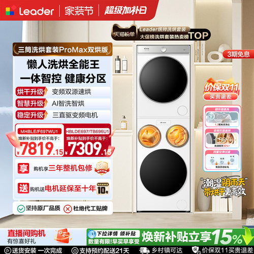 海尔出品统帅懒人三筒洗衣机双烘版全自动洗烘洗衣房套装ProMax