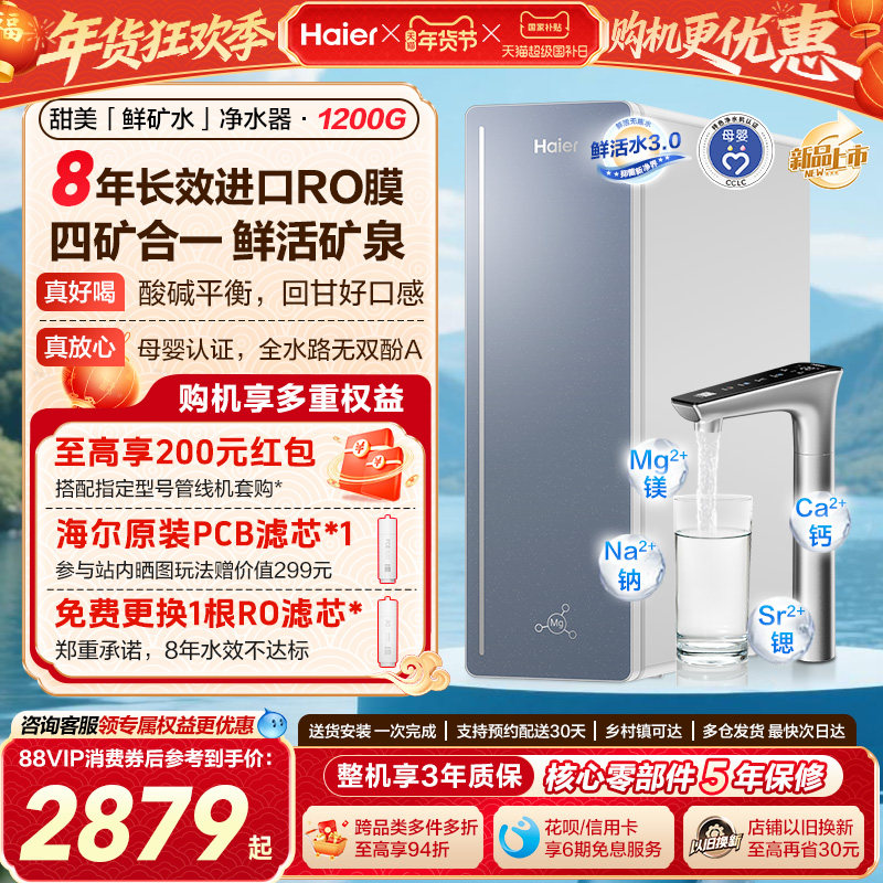 海尔甜美鲜矿水净水器家用直饮机厨房自来水RO反渗透净水机R857