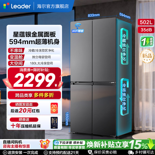 国家补贴海尔出品统帅悦己懒人510十字对开四门超薄一级家用冰箱