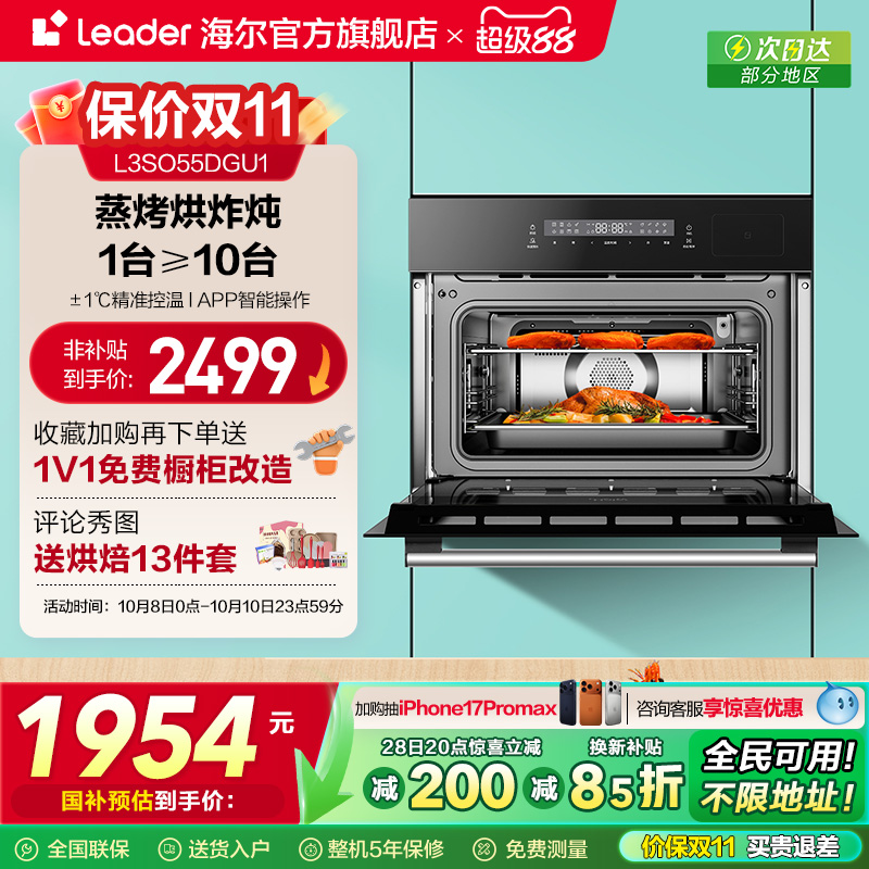 Leader蒸烤烘炸多合一高温营养蒸