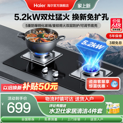 Haier/海尔燃气灶家用