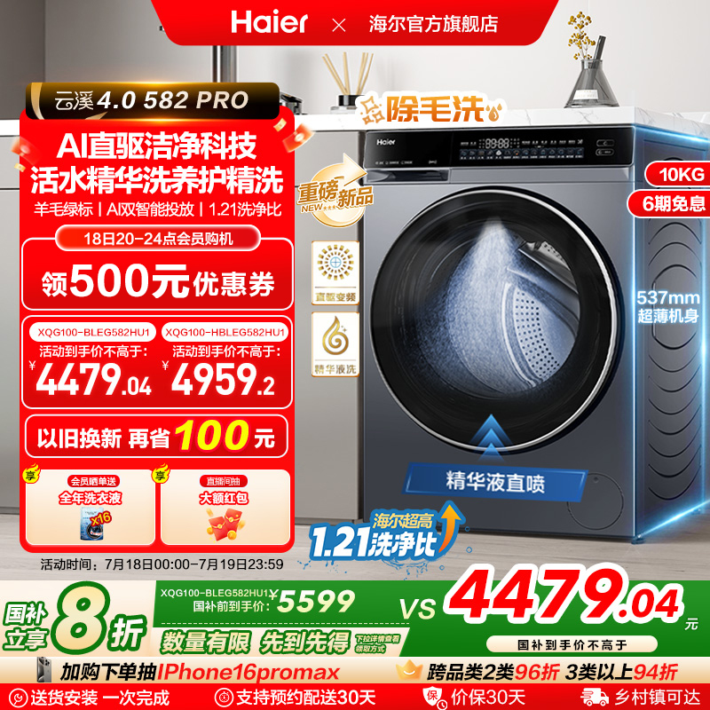 [云溪4.0]海尔滚筒洗衣机家用超薄直驱全自动大容量洗脱582