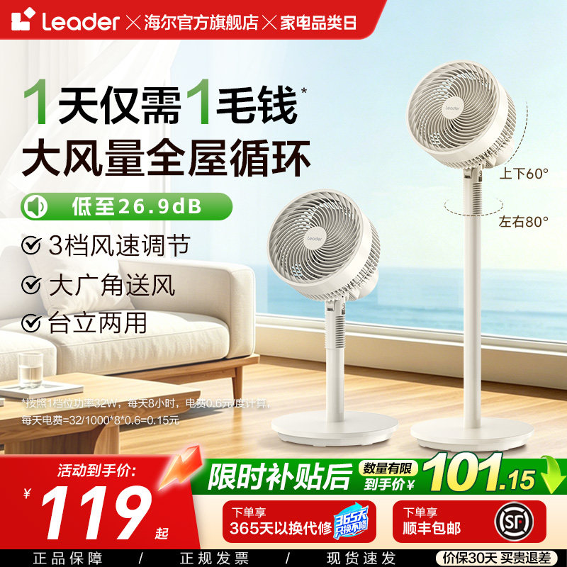 海尔出品统帅空气循环扇家用小型台式摇头落地扇节能大风力电风扇