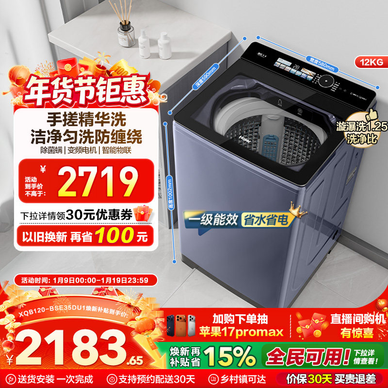 以旧换新补贴海尔12kg大容量波轮洗衣机家用全自动手搓35DU1