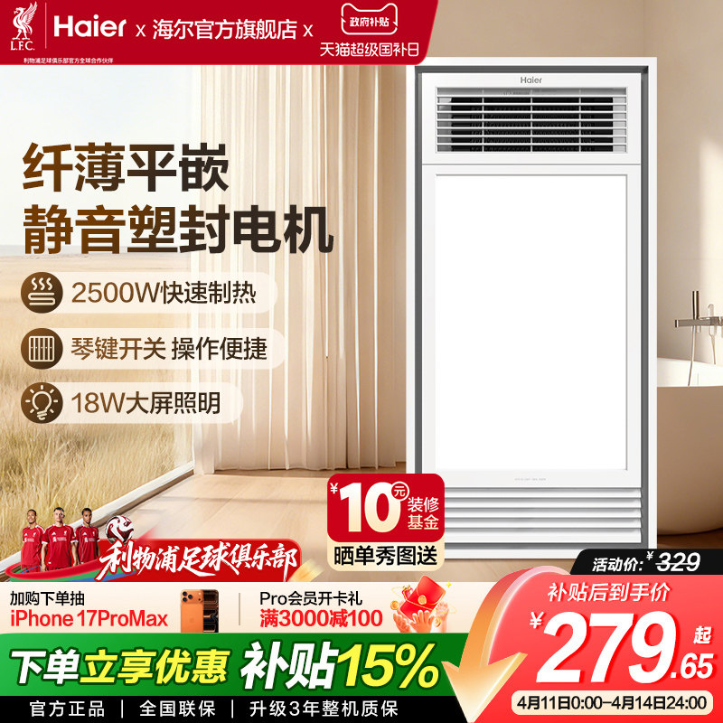 海尔风暖浴霸灯取暖集成吊顶排气扇照明一体卫生间浴室暖风机MH