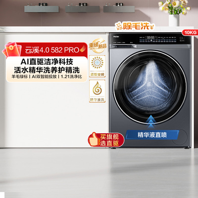 [云溪4.0]海尔滚筒洗衣机家用超薄全自动大容量洗脱一体582