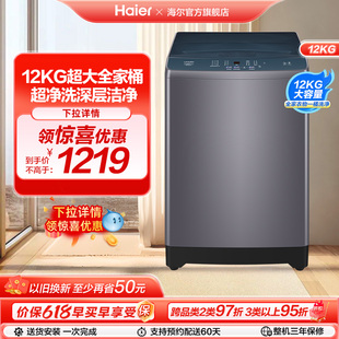 海尔智家Leader波轮洗衣机12kg超大容量家用全自动Z369 超净洗