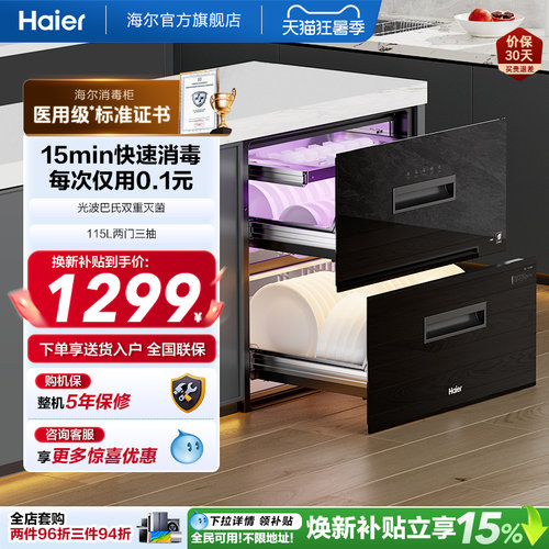 [15min快速消毒]海尔消毒柜EB071