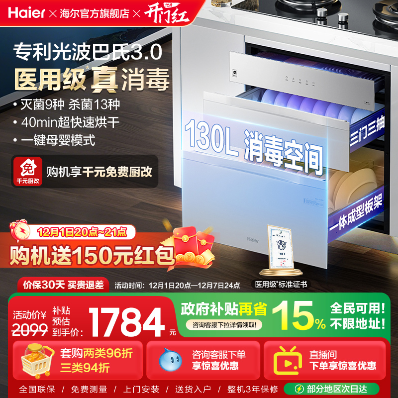 海尔灭菌舱130L消毒柜家用小型嵌入式碗柜厨房烘干一体EB130H灰色