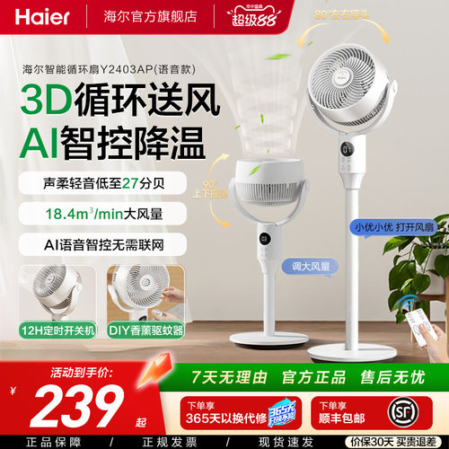海尔空气循环扇家用电风扇宿舍