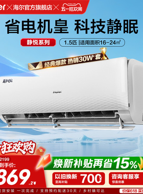 海尔空调静悦官方新一级能效1.5匹变频冷暖卧式家用挂机35KMC