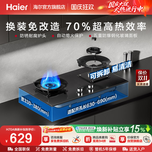 海尔新国标天然气液化气灶具70A