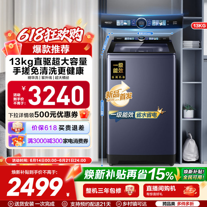 以旧换新|海尔洗衣机波轮家用全自动手搓直驱精华洗除螨35D6
