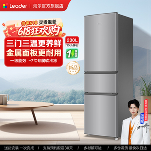 【统帅冰箱】海尔出品统帅230三门租房宿舍家用超薄省电一级冰箱