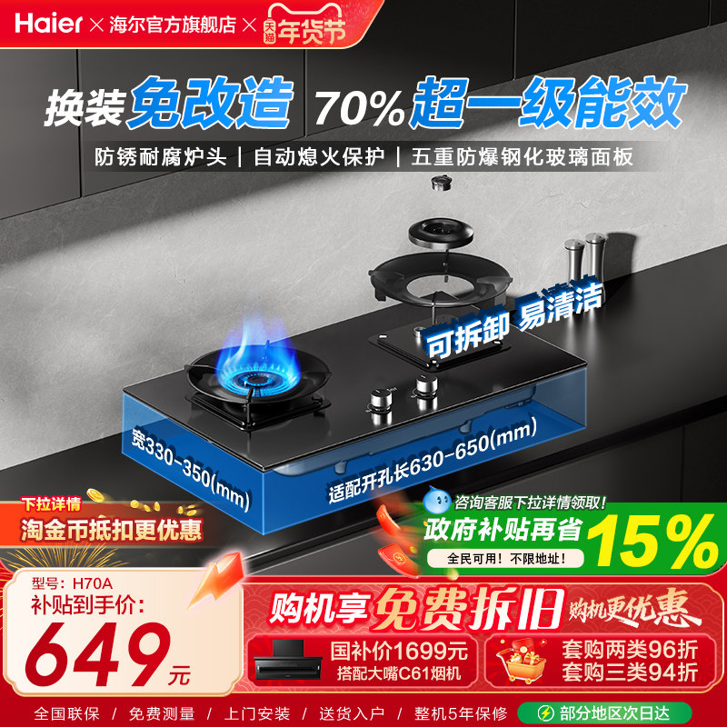 [超省气]海尔厨房家用燃气灶煤气灶台式嵌入双灶台天然气灶具H70A