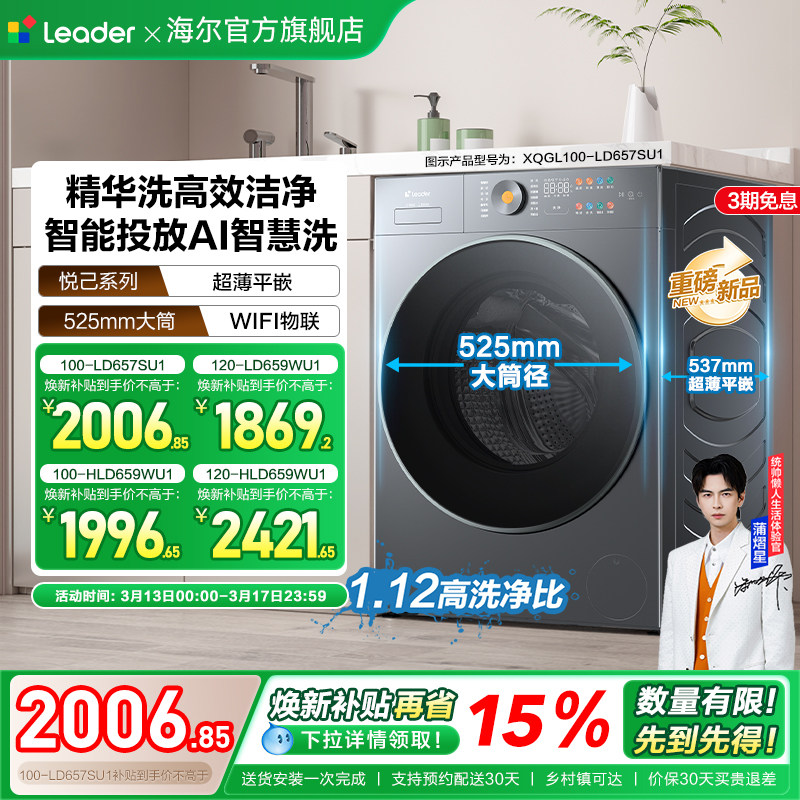 海尔出品统帅全自动10kg大筒径精华洗大容量滚筒洗衣机657/659