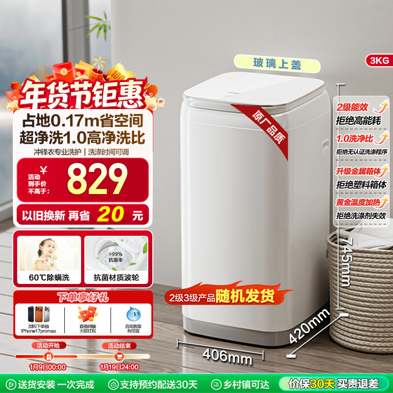 海尔3公斤家用全自动内衣儿童宝宝迷你小型婴儿波轮洗衣机R368