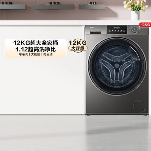 海尔全自动滚筒洗衣机