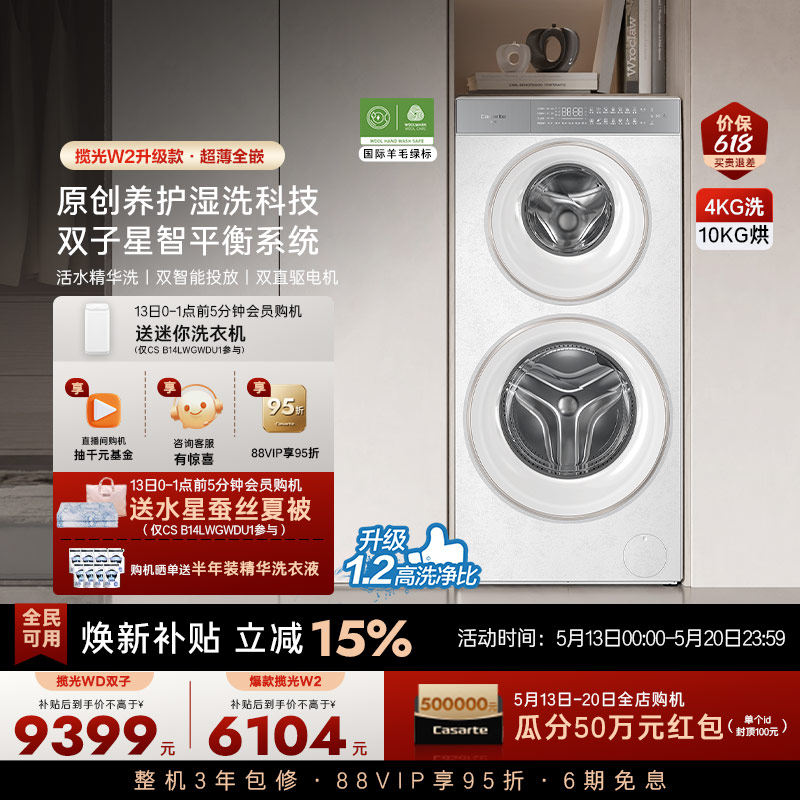 换新补贴【卡萨帝揽光双子原石WD】14kg子母双筒分区洗衣机W2升级