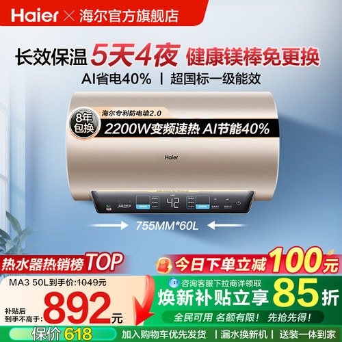 海尔热水器变频速热MA3