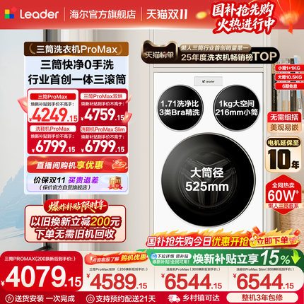 海尔出品统帅懒人三筒洗衣机分区家用12.5kg全自动ProMax洗衣房