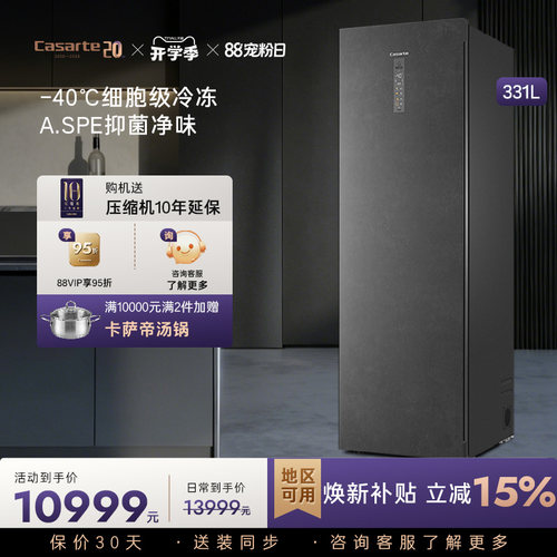 Casarte/卡萨帝331L风冷立式冰柜
