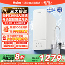 政府补贴 海尔鲜活水1000G净水器直饮家用厨卫净饮机官方R885