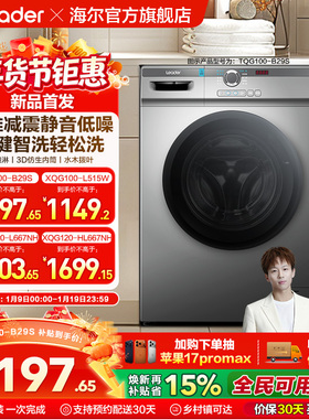 海尔出品统帅10/12kg滚筒洗衣机全自动家用洗烘一体大容量515/667