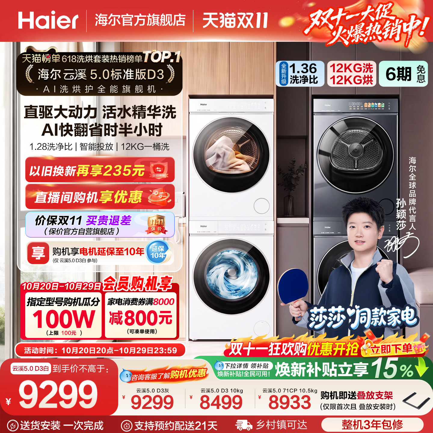 【莎莎同款】国家补贴云溪5.0 D3海尔洗烘套装全自动洗衣机干衣机
