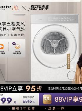 【卡萨帝揽光WD】10Kg超薄全嵌干衣机AI双擎家用烘干机WB升级