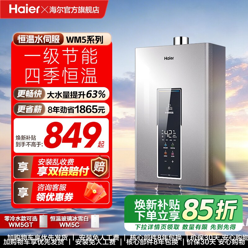 海尔燃气热水器天然气WM5家用13L16升水伺服节能恒温洗澡官方