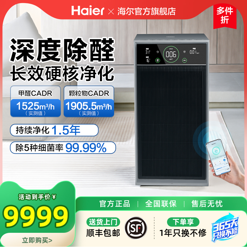 海尔空气净化器分解除甲醛吸猫毛家用除二手烟雾霾异味宠物净化机