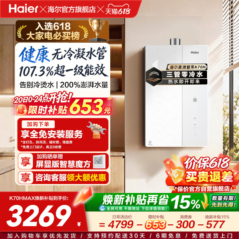 重磅新品海尔燃气热水器天然气家用一级能效恒温增压无冷凝水K70H