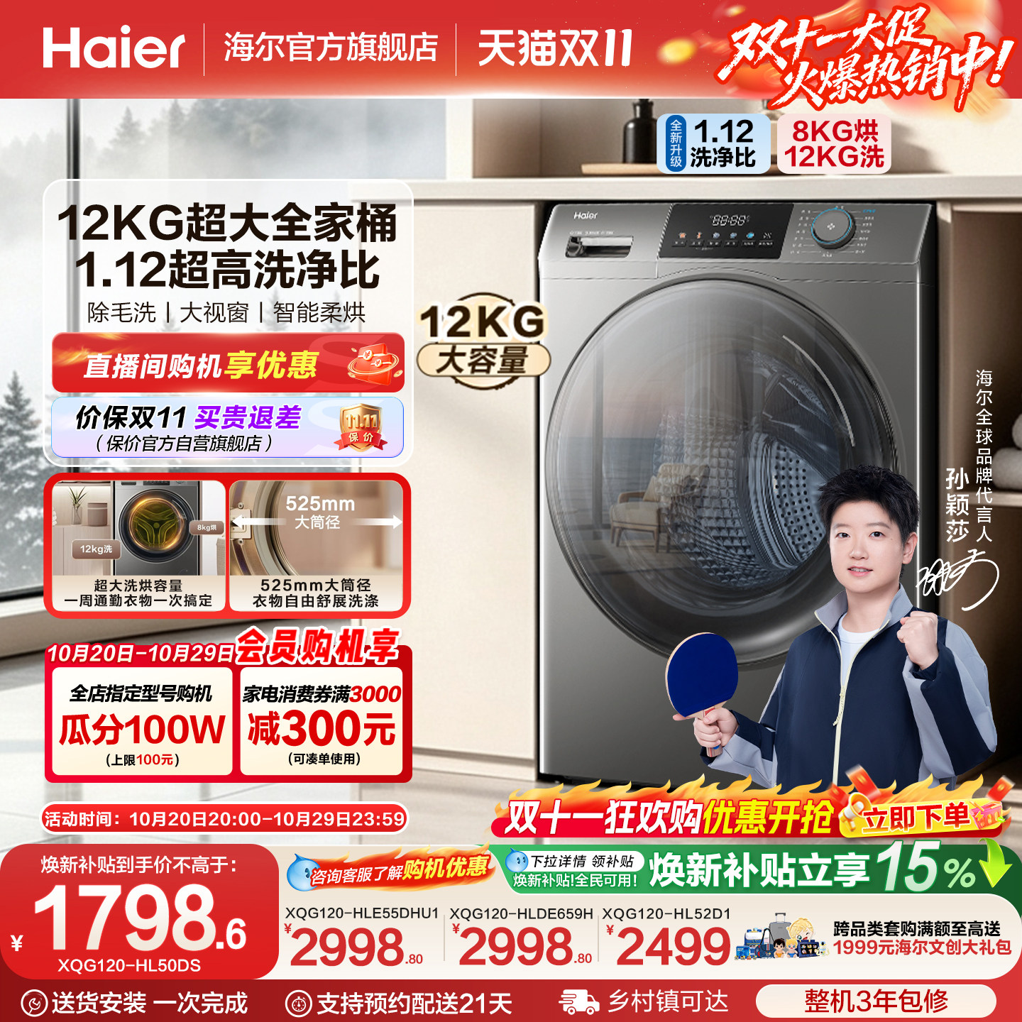 [国家补贴]海尔滚筒洗衣机家用全自动大容量洗烘一体12公斤50DS
