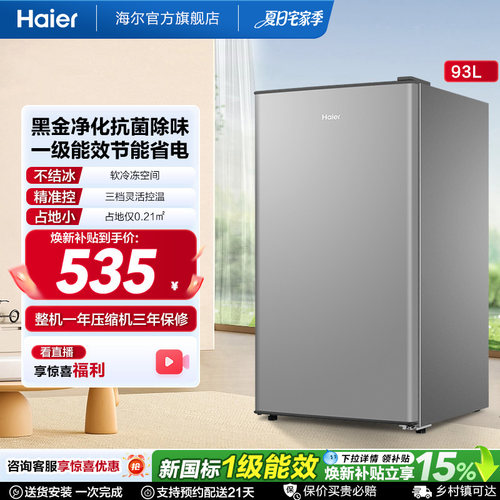 海尔93L黑金净化单门小冰箱