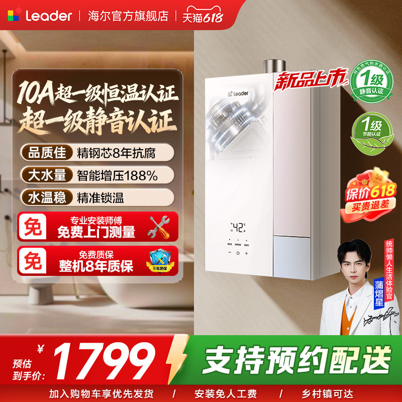 海尔出品统帅燃气热水器天然家用16L一级静音恒温焕新补贴LG5MAX