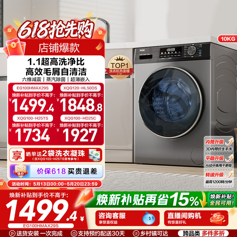 [换新补贴]海尔滚筒洗衣机家用全自动超薄10kg大容量洗烘MAX