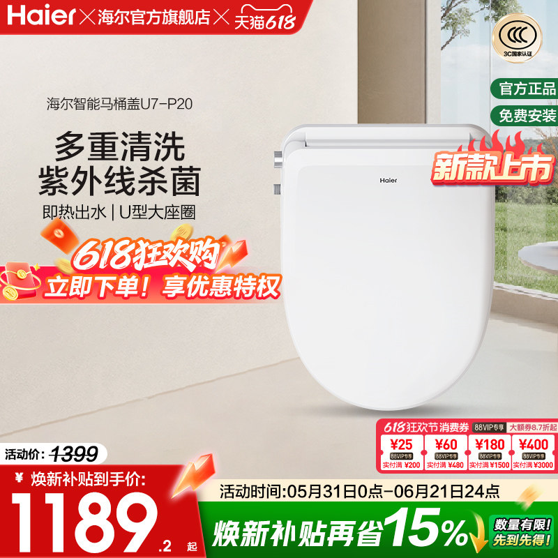 Haier海尔智能马桶盖家用适配U型D型暖风烘干除臭杀菌电动坐便盖
