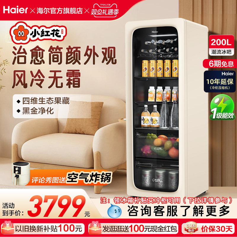 海尔治愈简颜外观风冷无霜冷柜